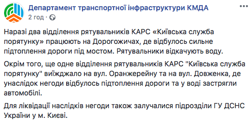 В Києві рятувальники ліквідовують наслідки підтоплення дороги
